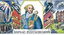 Лівобережна та Слобідська Україна.Ліквідація Гетьманщини.