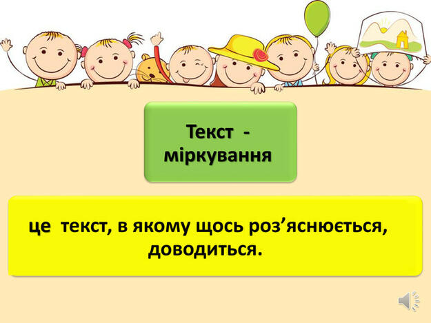 Складання тексту-міркування про справжню дружбу. 2 клас."
