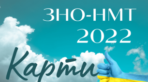 Флеш-карти ІСТОРИЧНІ КАРТИ-ЗНО