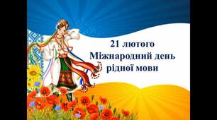 «Хай лунає рідна мова і в пісні,  і в слові!» (Літературно-музична розвага. Старша група)