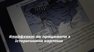 Лайфхаки: як працювати з картами НМТ (ЗНО)?