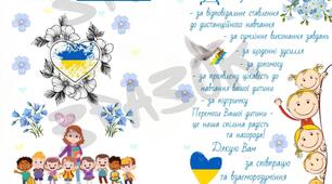 Постери до дня останнього дзвоника "Подяка батькам"
