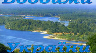 Водойми України
