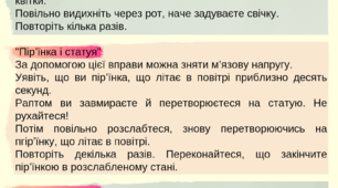 Вправи: як допомогли дитині зняти стрес?
