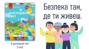 Презентація ЯДС Безпека там, де ти живеш.