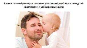 Сім типів батьків, які позбавляють дітей щастя