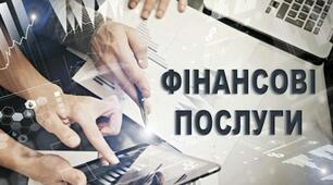 Фінансові послуги та аутсорсинг