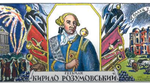 Лівобережна та Слобідська Україна. Ліквідація Гетьманщини
