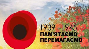 День пам'яті та примирення.