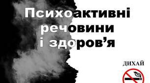 Презентація з основ здоров'я "Тютюнопаління і здоров'я"