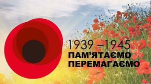 День пам'яті та примирення
