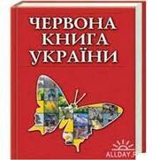 Червона книга України - Home | Facebook