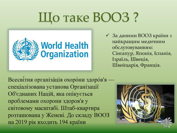Презентація "Наукова і освітня діяльність. Охорона здоров'я"