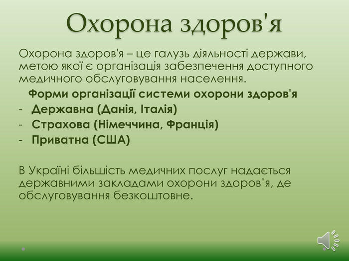 Презентація "Наукова і освітня діяльність. Охорона здоров'я"