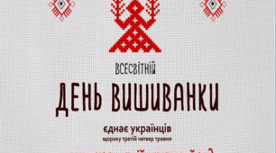 Презентація до Дня Вишиванки : " Вишиванка - генетичний код нації "