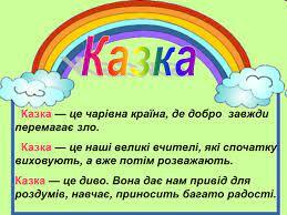 Презентація до української народної казки "Колобок"