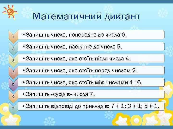 Математика 1 клас Урок 31 ЧИСЛО І