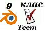9-10 клас  Вирівнювання, обертання, копіювання та клонування об’єктів 