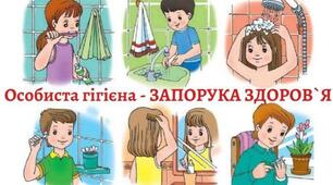 Квест "Подорож в країну чистоти і порядку"