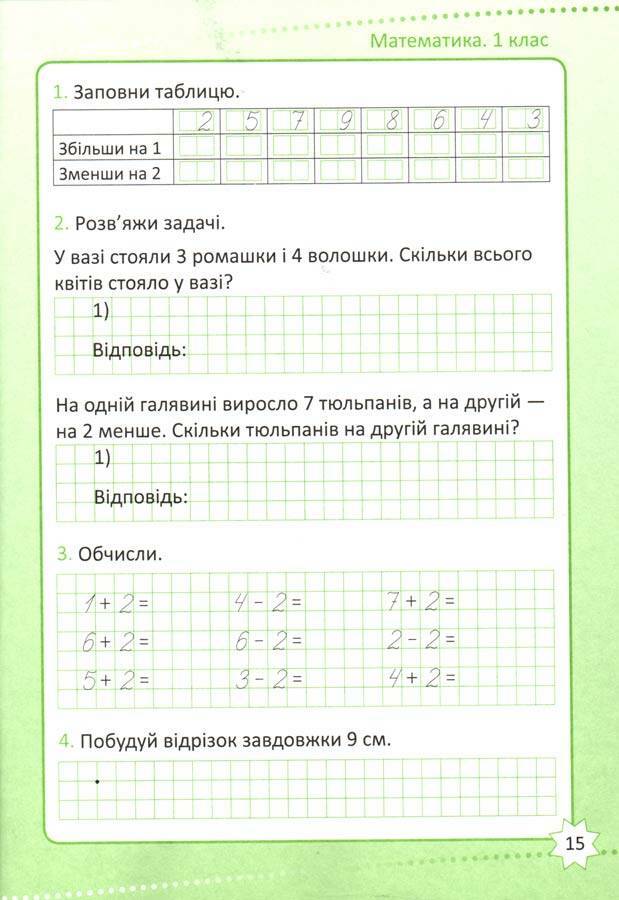 Купити Репетитор з математики для 1 класу, в-во Торсинг