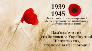 День пам`яті та примирення