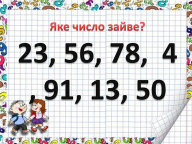 Мультимедійна презентація до уроку математики у 1 класі "Усна нумерація чисел 21—100. Утворення двоцифрових чисел з десятків і одиниць . Лічба десятками."