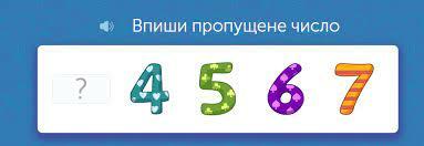 Числові послідовності в межах 10. Завдання з математики, тести онлайн - сайт шкільної та дошкільної освіти Learning.ua