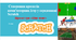 Створення проєктів комп’ютерних ігор у середовищі Scratch.  Проєкт гри «Пінг-понг» в Скретч (Scratch)