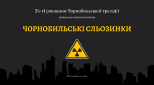 Презентація "Чорнобильські сльозинки" до 36 річниці Чорнобильської трагедії