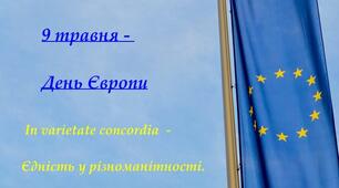 Як влаштований Європейський союз: три цікаві факти про кожну країну