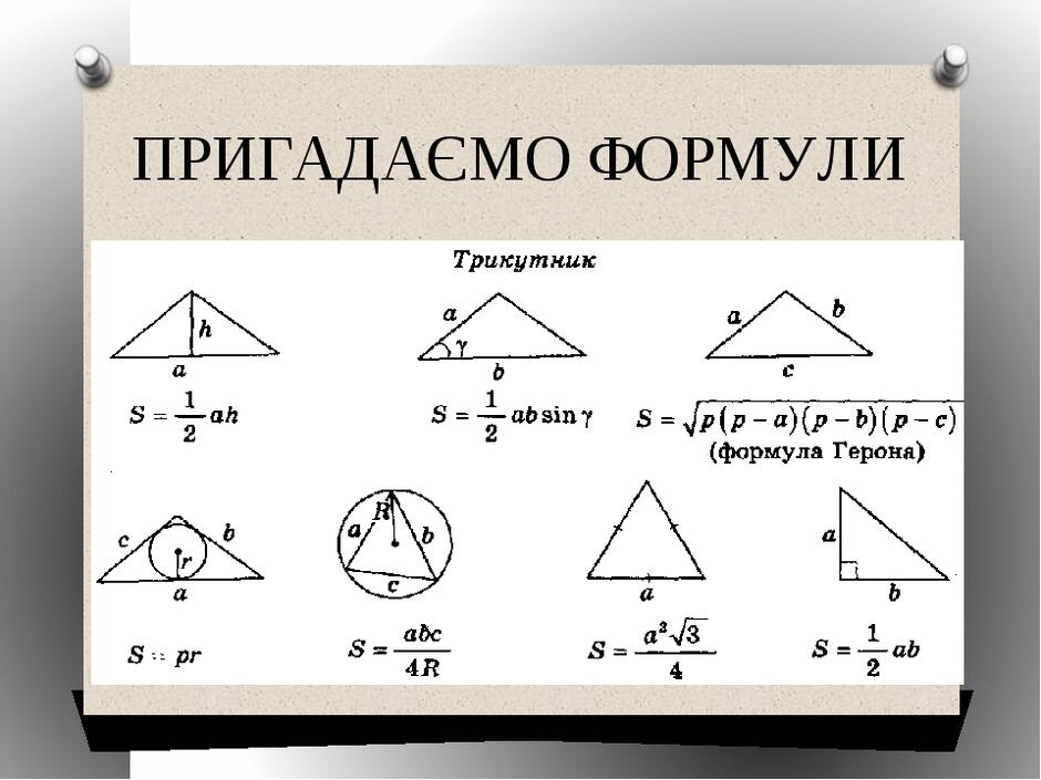 Блог вчителя математики Галини Михайлівни Дудар: 9 клас. Розв'язування задач. Площа трикутника