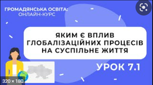 Вплив глобалізації на людину