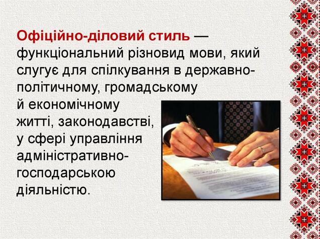 Стилі мовлення: розмовний, науковий, художній, офіційно-діловий та публіцистичний. Ситуація спілкування - презентация онлайн