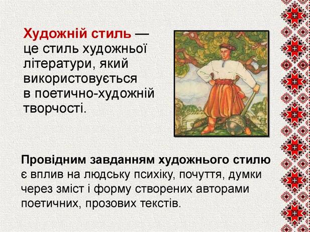 Стилі мовлення: розмовний, науковий, художній, офіційно-діловий та публіцистичний. Ситуація спілкування - презентация онлайн