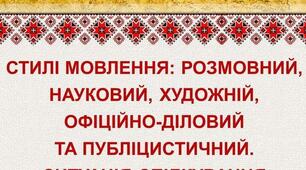 Розрізняю стилі текстів