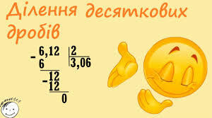 Самостійна робота "Ділення десяткових дробів"