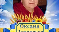 Оксана Думанська повість "Школярка з передмістя"