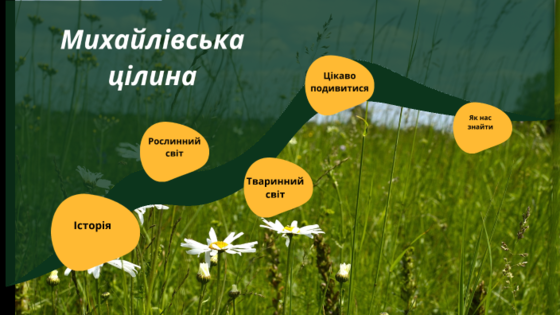 Михайлівська цілина by Ліза Сердюк on Prezi Next