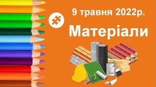 Презентація до уроку ЯДС на тему "Матеріали" - 2 клас