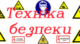 Запобігання отруєнь хімічними речовинами