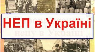Встановлення комуністичного тоталітарного режиму в Україні