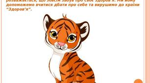 Ознайомлення з природою "Подорож Пустунчика"