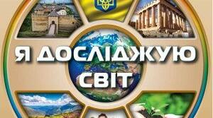 Людина і природа України