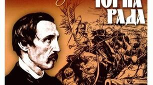 Пантелеймон Куліш "Чорна рада" 1 варіант