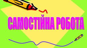 Групи слів за значенням