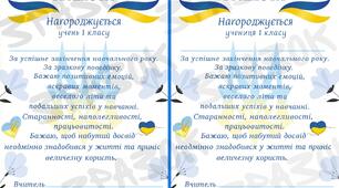 Грамоти для учнів 1 класів