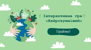 Презентація  "Захист нашої планети"