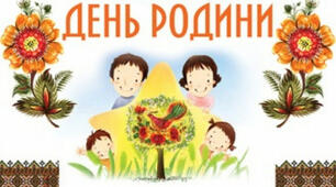 Інформаційна година  «Міцна сім’я – могутня держава»