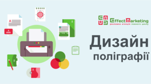 Графічний дизайн у поліграфії