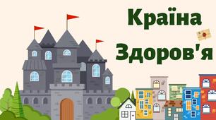 Виховний захід 3 клас